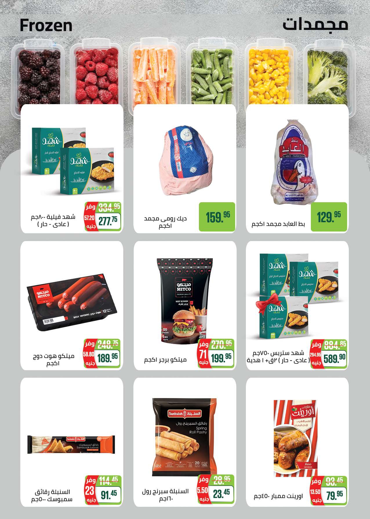 saudi offers from 17jul to 2jun 2025 عروض سعودى من 17 يوليو حتى 2 يونيو 2025 صفحة رقم 14